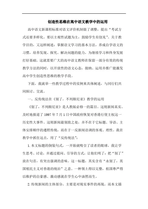创造性思维在高中语文教学中的运用