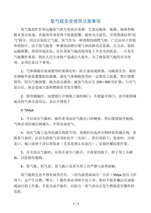 氧气瓶安全使用注意事项