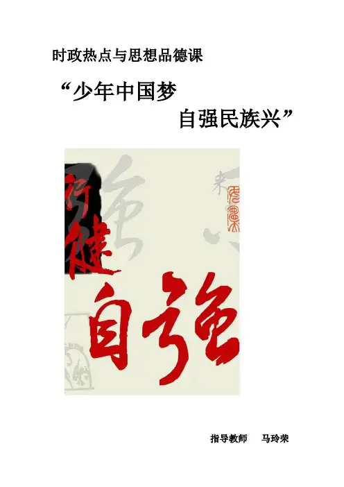 少年中国梦 自强民族兴
