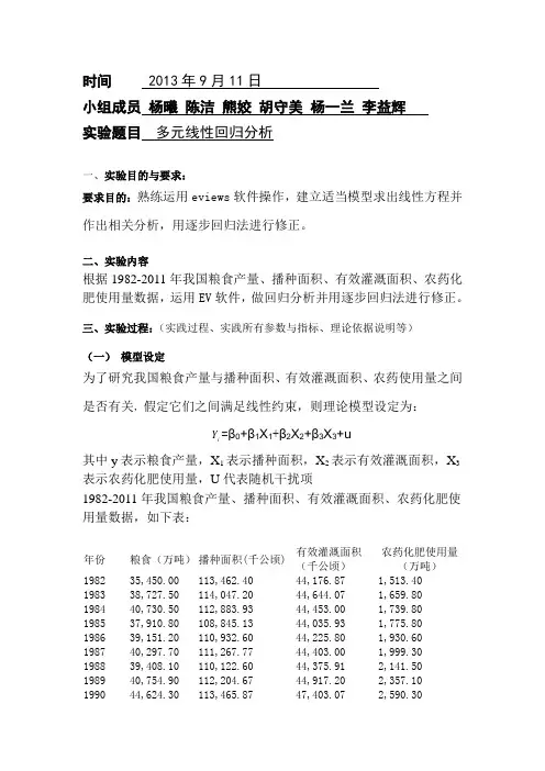 计量经济学实验报告格式