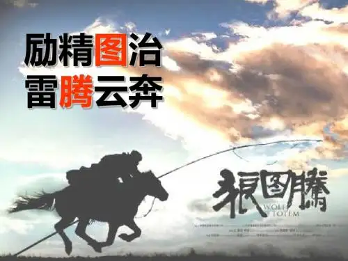 励精图治,雷腾云奔