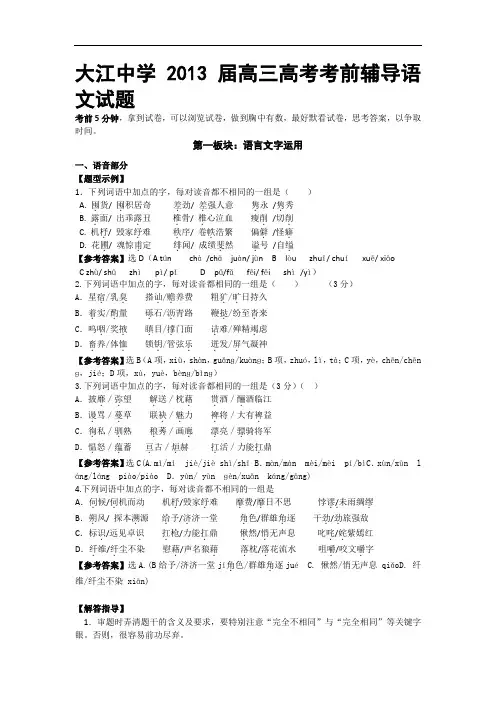 江苏省大江中学2013届高三高考考前辅导语文试题 Word版含答案