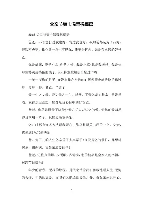 父亲节贺卡温馨祝福语