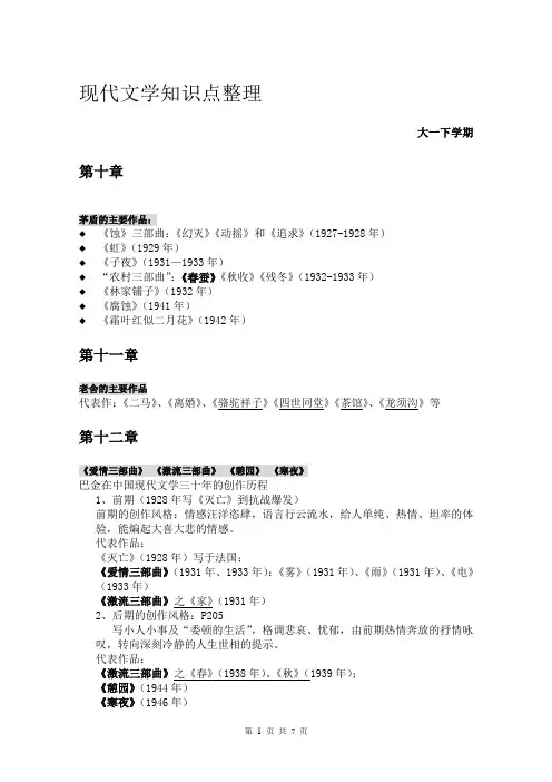 大一下学期★现代文学三十年 知识点整理