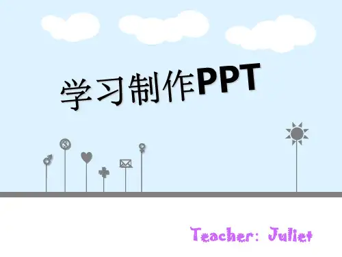 PPT制作+游戏ppt