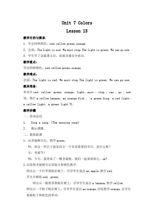 闽教版[版]三上《Unit 7 School Things》(Lesson 13)word教案