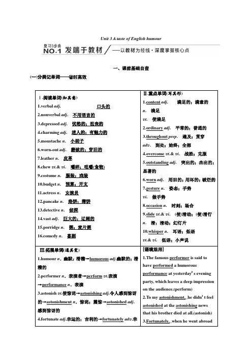 2020高考英语新增分方案大一轮人教新课改省份专用讲义：必修4Unit3AtasteofEnglishhumour含答案