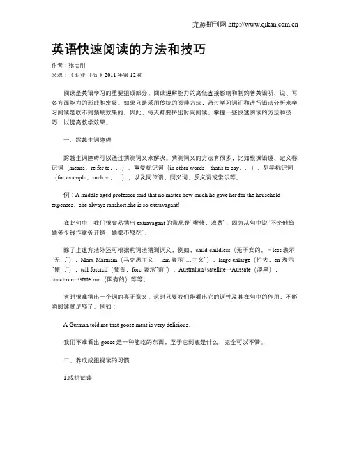 英语快速阅读的方法和技巧