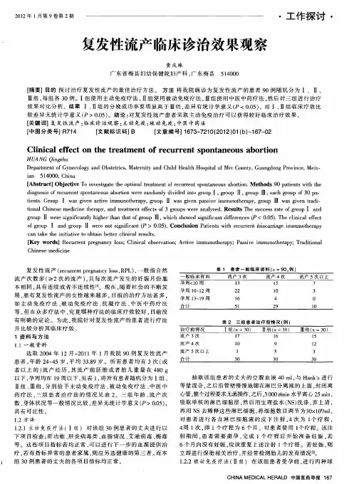 复发性流产临床诊治效果观察