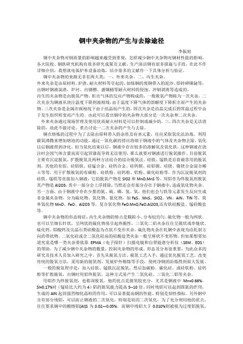 钢中夹杂物的产生与去除途径