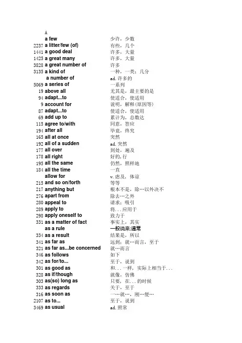 同等学力英语考试大纲词组中文翻译