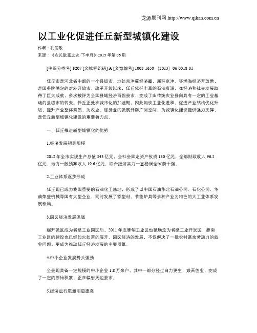 以工业化促进任丘新型城镇化建设