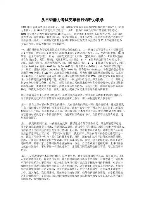 从日语能力考试变革看日语听力教学