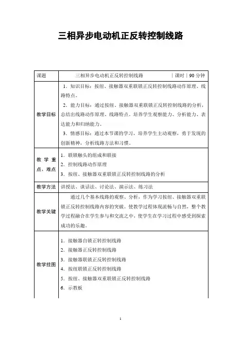 正反转教案