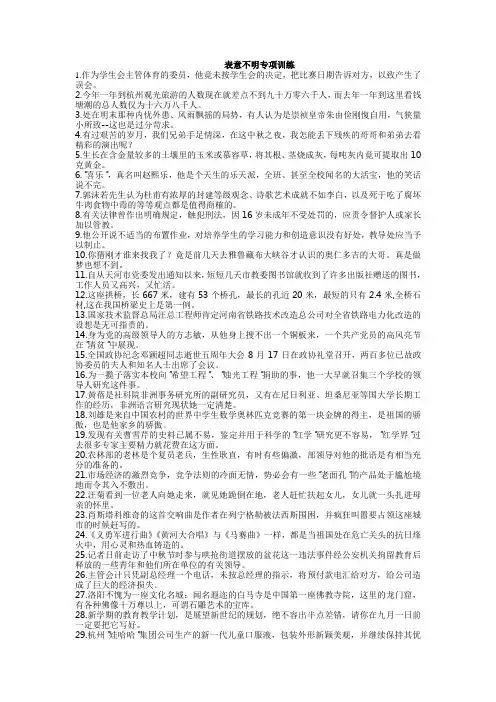 病句分类 表意不明5分析