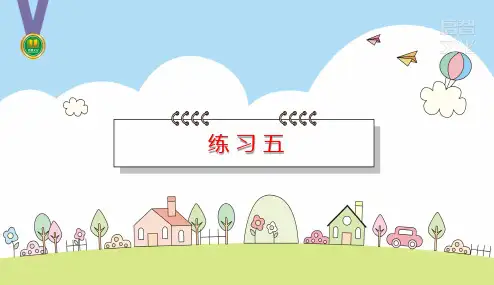 人教版五年级数学上册练习五