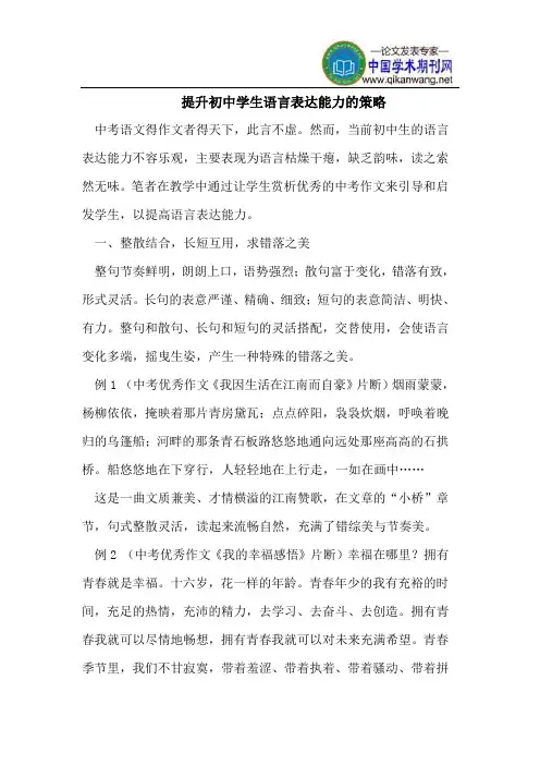 提升初中学生语言表达能力的策略