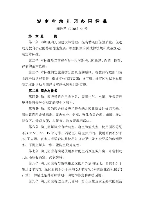 湖南省幼儿园办园标准