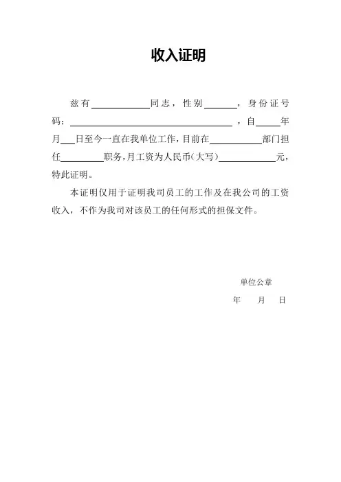 个人工资收入证明模板