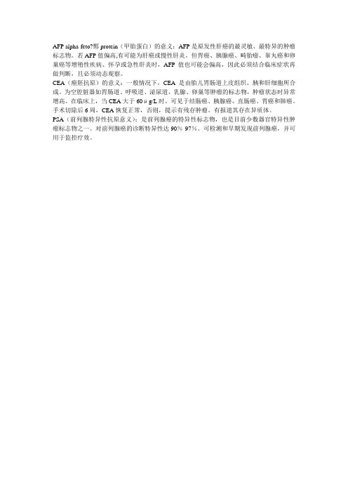 甲胎蛋白和癌胚抗原