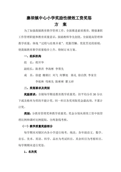 教学质量奖惩方案(新修订)