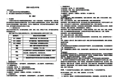 赏析小说艺术手法