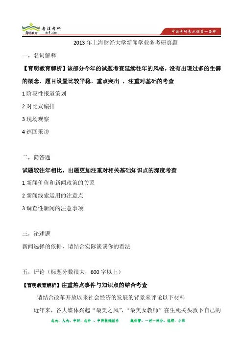 2013年上海财经大学新闻学业务考研真题及解析