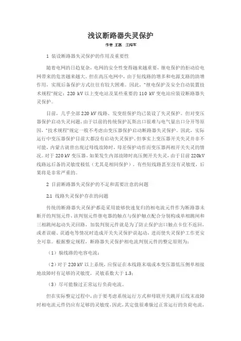 浅议断路器失灵保护