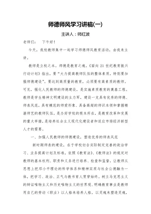 师德师风讲座材料(一)