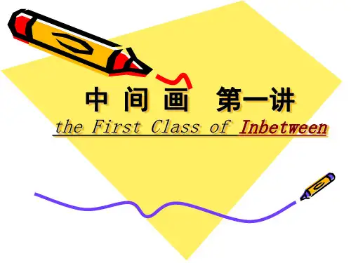 中间画