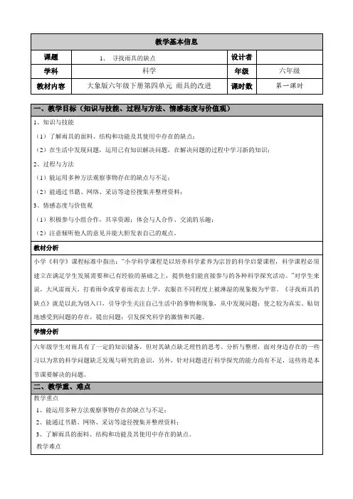 六年级下册科学教案-《1 寻找雨具的缺点》大象版