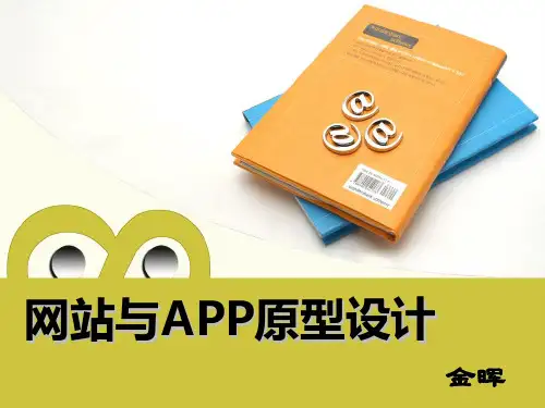 axure 7.0软件应用第二课