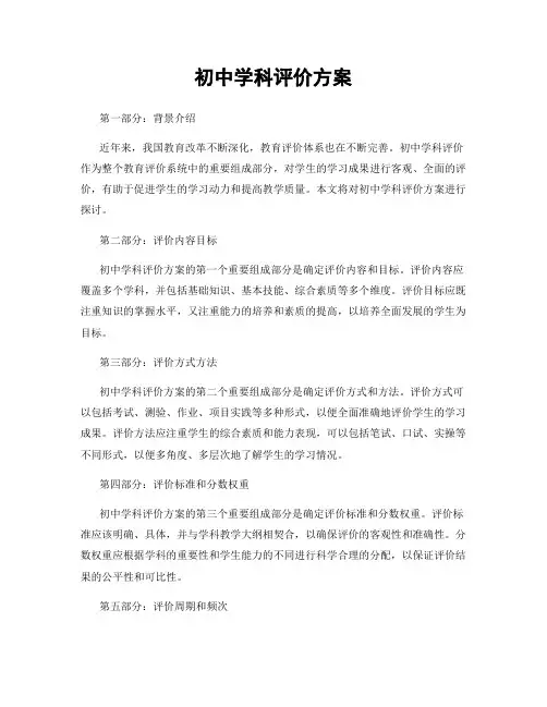 初中学科评价方案