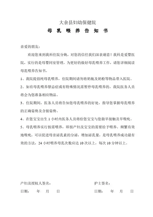 母乳喂养告知书