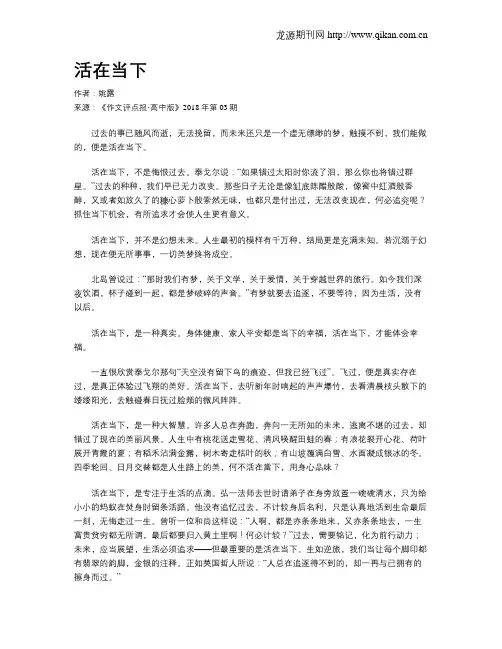 活在当下 4