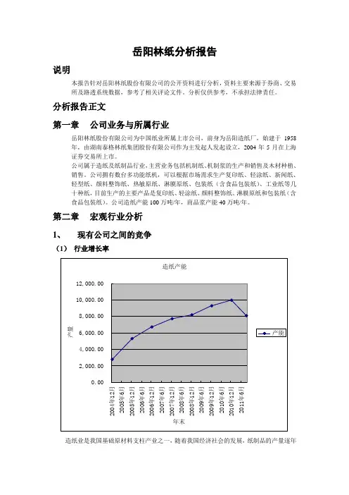 岳阳林纸分析报告