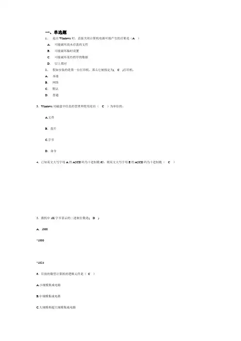 浙江省计算机一级理论题