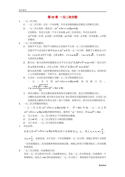 九年级数学上册第22章一元二次方程知识归纳华东师大版