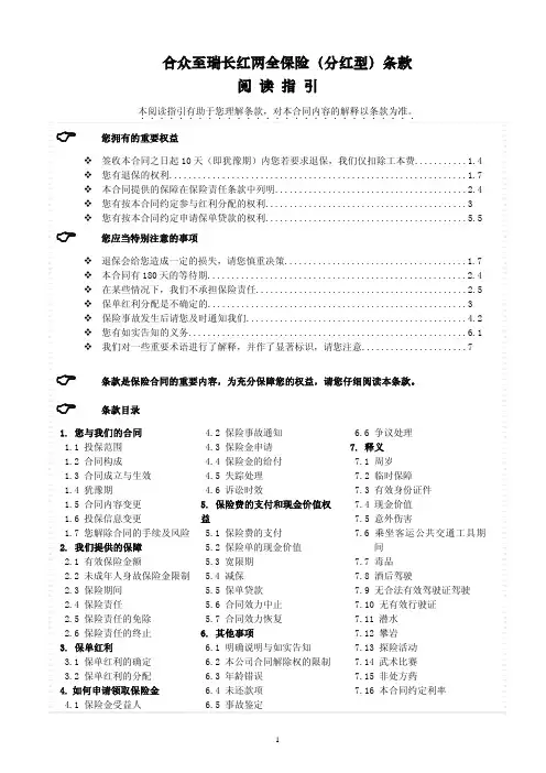 合众至瑞长红两全保险(分红型)条款 阅 读 指 引