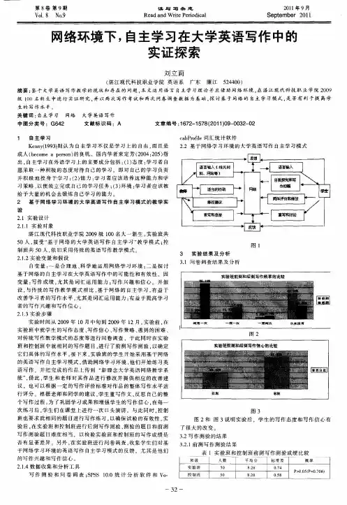 网络环境下,自主学习在大学英语写作中的实证探索