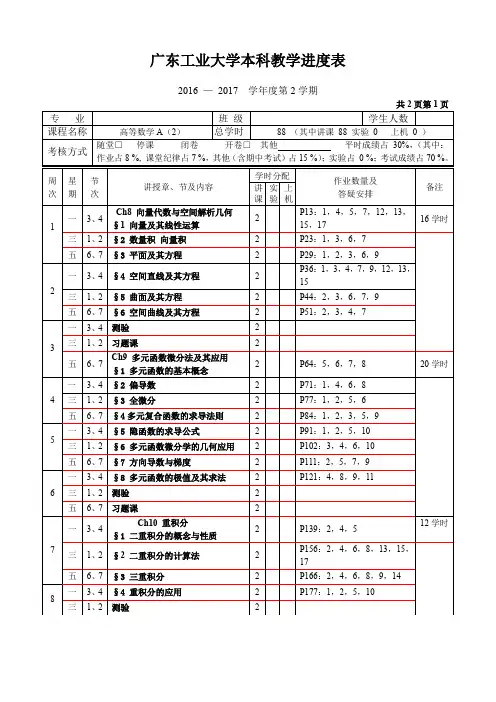 广东工业大学本科教学进度表