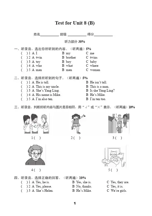 牛津译林版三年级英语下册第八单元测试卷(二)含答案