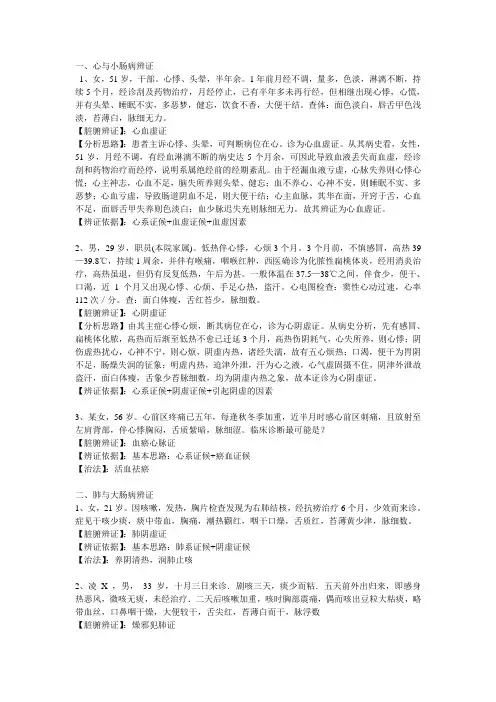 八纲辨证案例