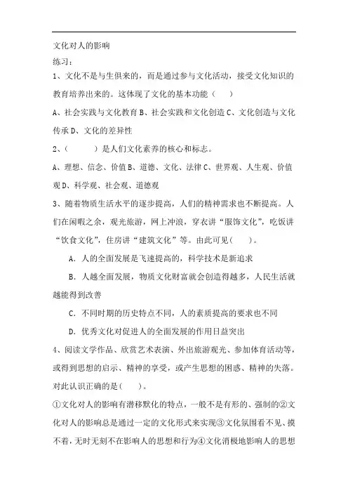 高三政治文化对人的影响知识点与练习