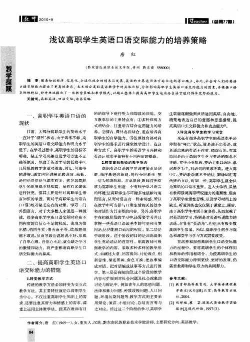 浅议高职学生英语口语交际能力的培养策略