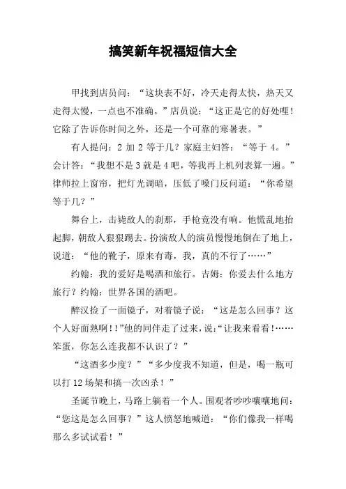 搞笑新年祝福短信大全