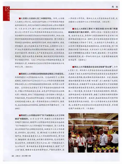 黄浦区人大常委会加强制度建设推动工作规范化