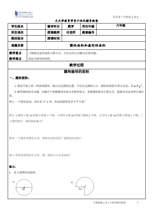 圆的面积和扇形的面积