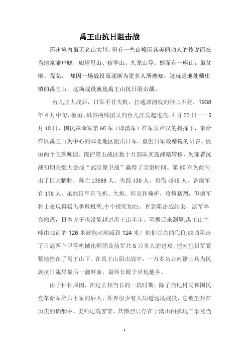 禹王山抗日阻击战