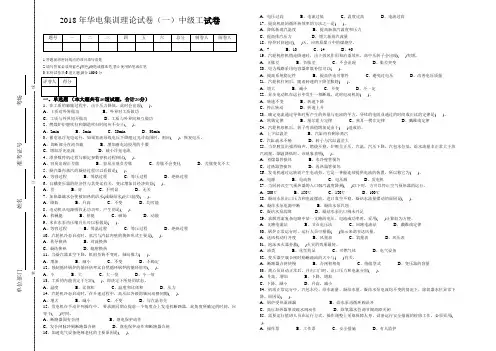 2018年华电集训理论试卷(一)中级工_试题卷